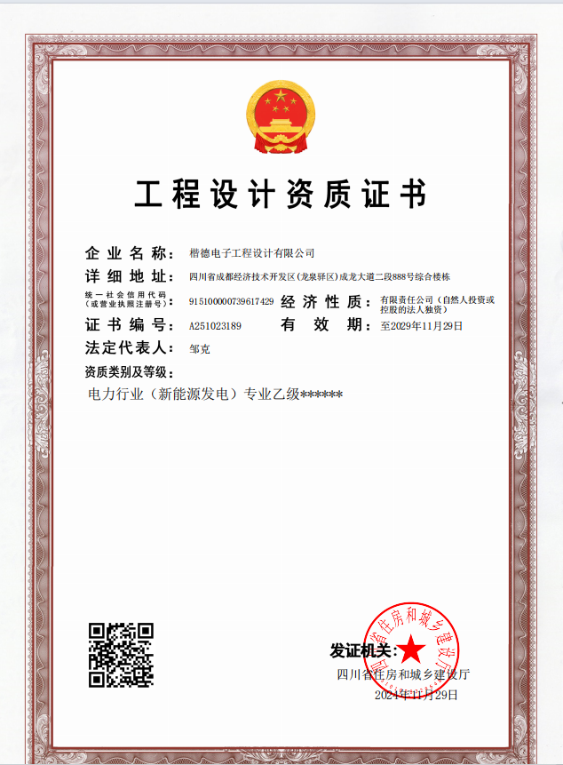 工程设计-电力行业（新能源）<br/>乙级