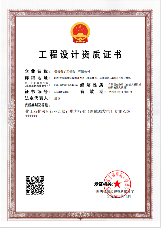 化工石化医药行业-乙级 <br/>电力行业（新能源发电）专业-乙级