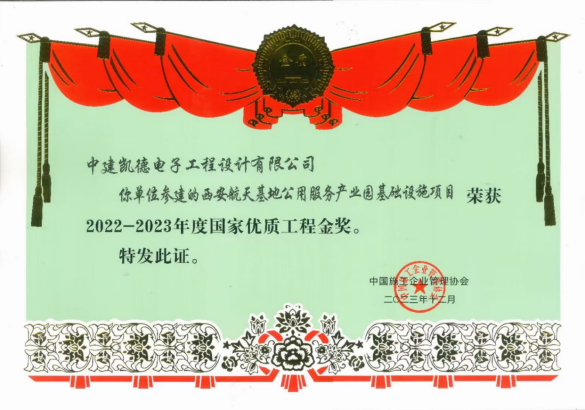 国家优质工程奖金奖