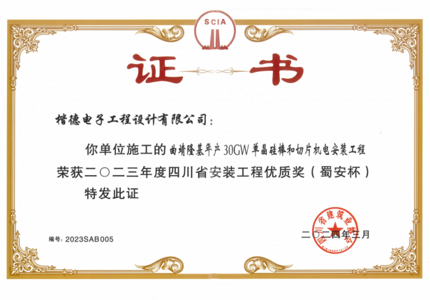 四川省安装工程优质奖(蜀安杯)